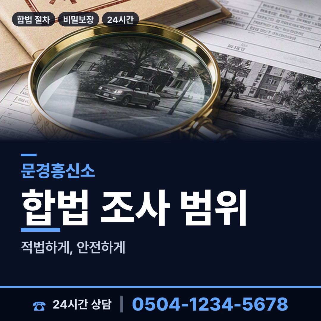 문경 점촌3동 잠적자찾기 상담 안내