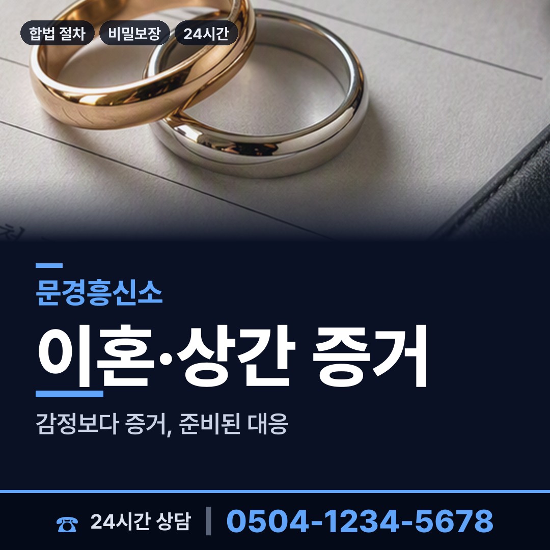 문경 점촌3동 이혼소송준비 상담 안내