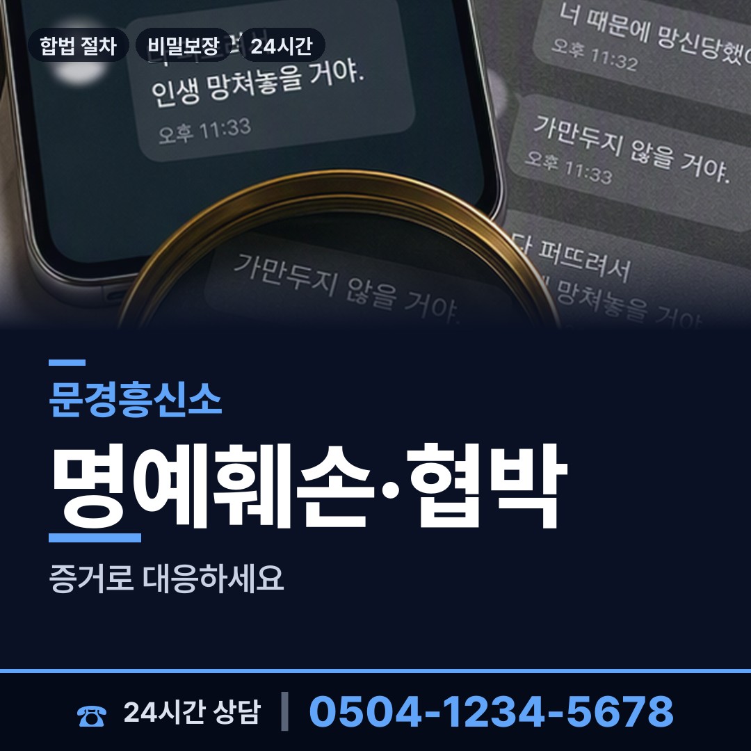 문경 점촌3동 신상조사 상담 안내