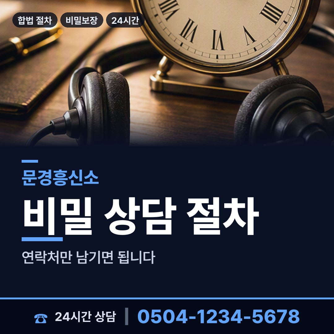 문경 점촌3동 이혼준비 상담 안내