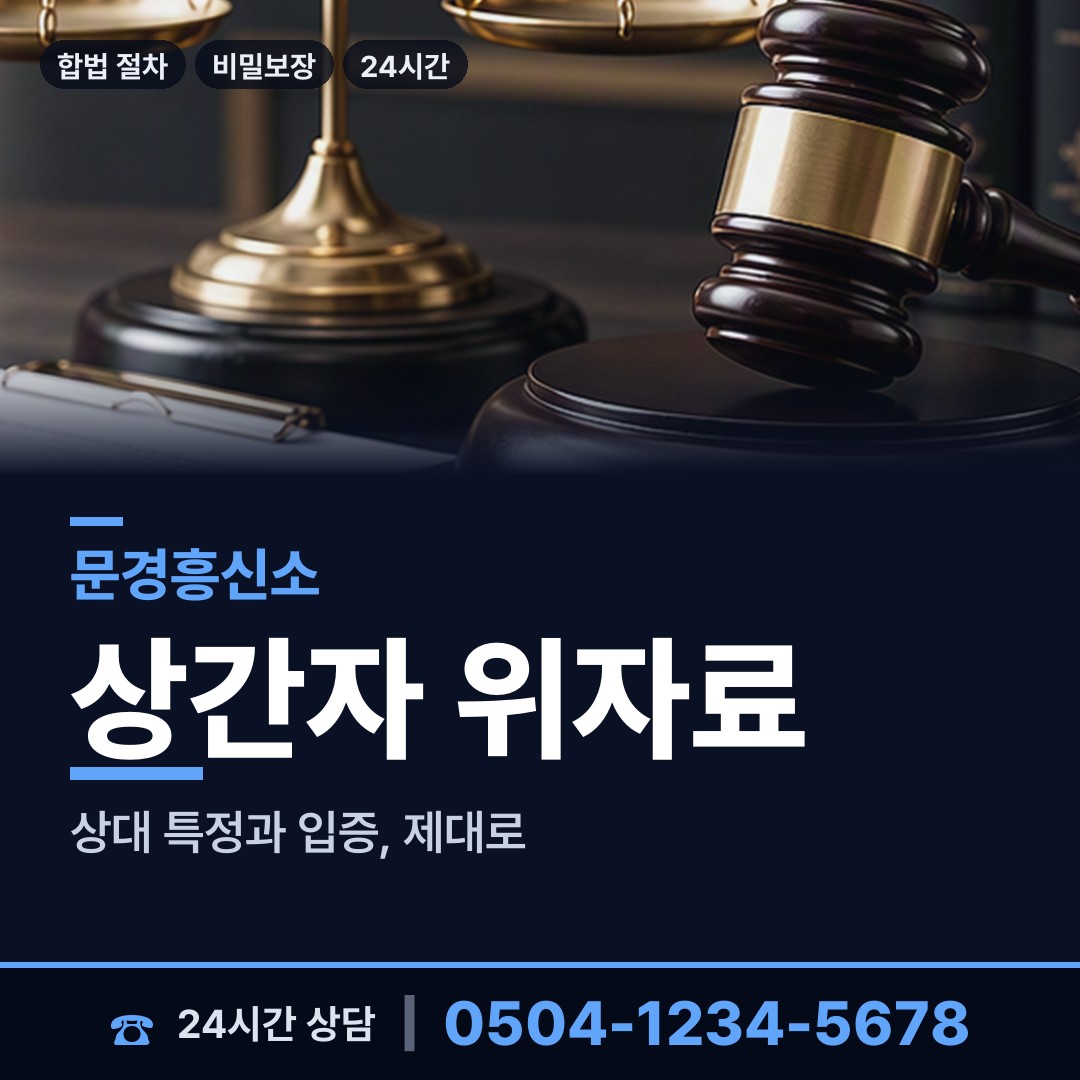 문경 점촌3동 중고거래사기 상담 안내
