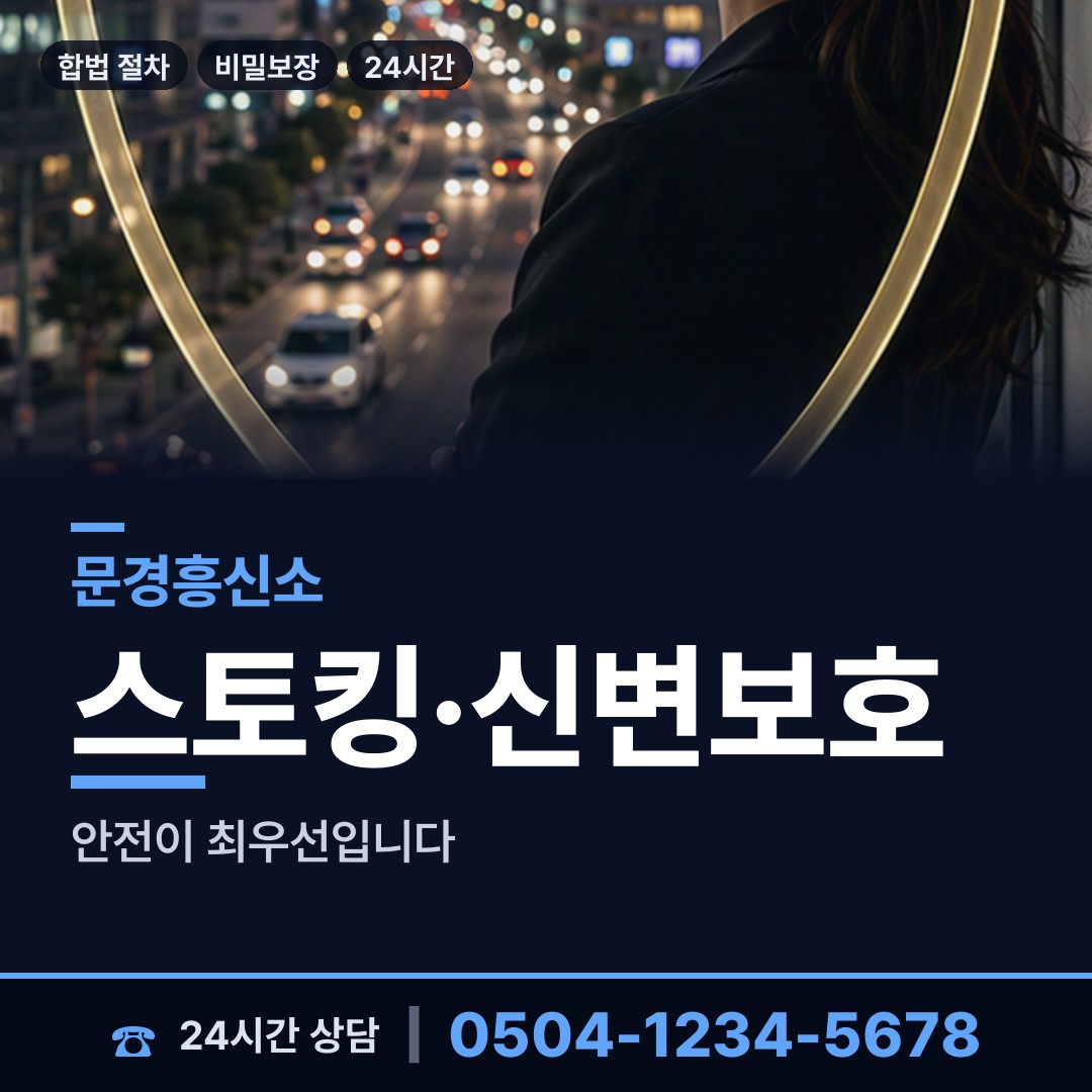 문경 점촌3동 배경조사 상담 안내